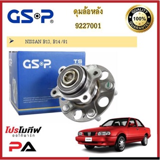 ดุมล้อ GSP สำหรับรถนิสสัน Nissan B13, B14