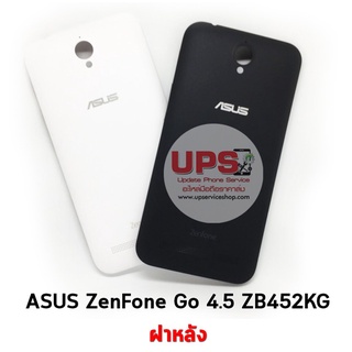 ฝาหลัง ASUS ZenFone Go 4.5 (ZB452KG)