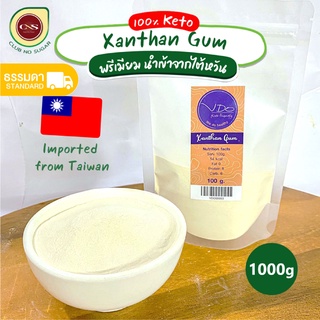 [พร้อมส่ง] CNS🥑 แซนแทนกัม คีโต Xanthan Gum ขนาด 100 กรัม สารให้ความหนืด