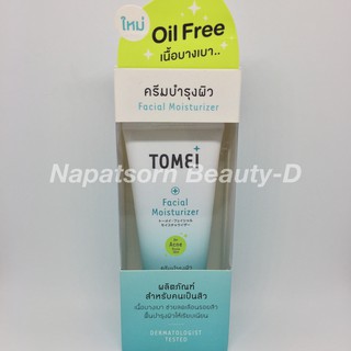 Tomei Facial Moisturizer 30g.