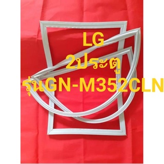 ขอบยางตู้เย็นLG(2ประตูรุ่นGN-M352CLN)