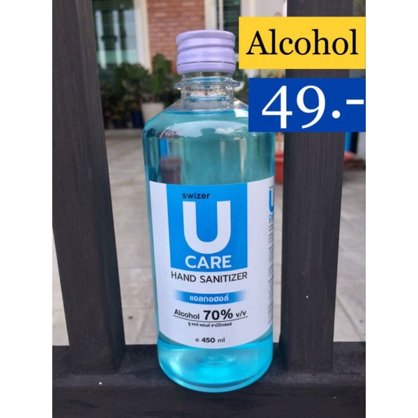 แอลกอฮอล์ 70% U CARE