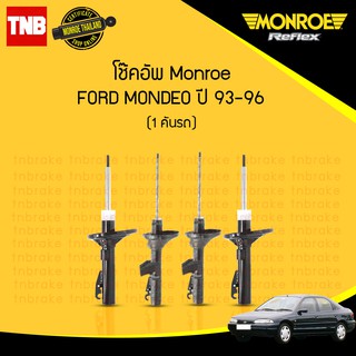 โช๊คอัพ ford mondeo ฟอร์ด มอนดิโอ ปี 1993-1996 monroe