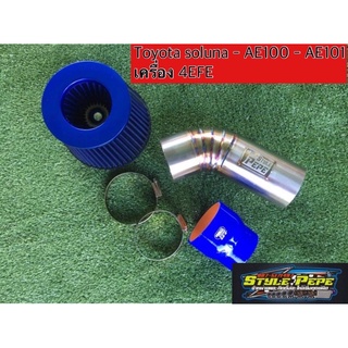 กรองแต่ง/กรองซิ่ง/ชุดกรองเปลือย/กรองอากาศแต่งโตโยต้า-โซลูน่า…