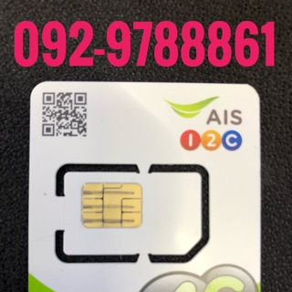 เบอร์มงคลAIS 092-9788861