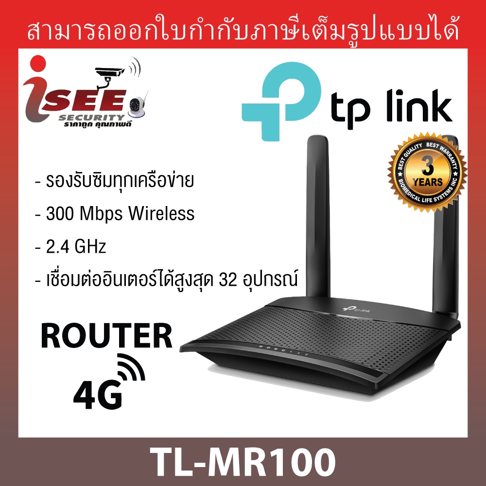 ส่งฟรี เร้าเตอร์ใส่ซิม Tp Link รุ่นtl Mr100 สัญญาณได้ทุกค่าย Isee9946 Thaipick