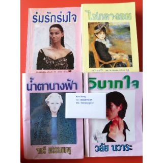 นิยาย จบในเล่ม