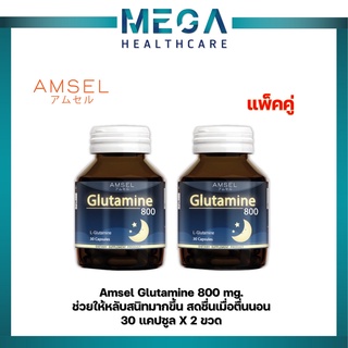 แพ็กคู่ Amsel Glutamine 800 แอมเซล กลูตามีน ปรับสมดุลในการนอน ตื่นมาสดชื้น (30 แคปซูล)