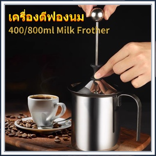 ที่ตีฟองนม เครื่องทำฟอง Milk Frother Coffee ที่ปั้มฟองนม ทำจาก แสตนเลส หนาอย่างดี