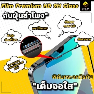 🔥 iFilm ฟิล์มกระจก เต็มจอใส กันฝุ่นลำโพง For iphone 17promax 17 air 17pro 16 pro max 16plus 15promax 15 14 13 iphone11