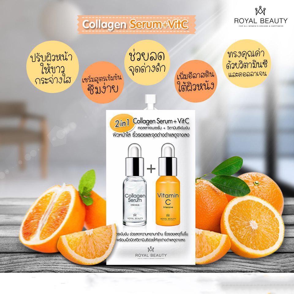 ถูกชัวร์ Royal Beauty Collagen Serum Vit.C รอยัล บิวตี้ คอลลาเจน เซรั่ม วิต ซี