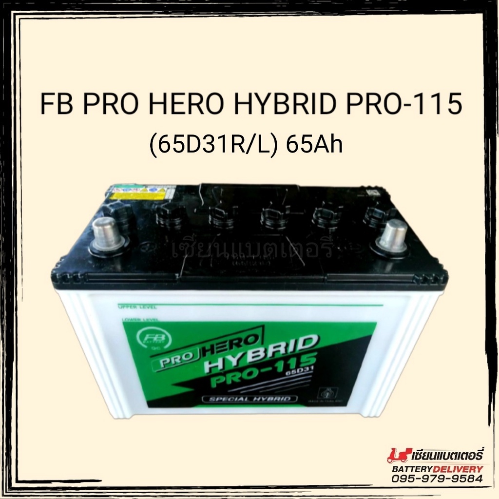 แบตเตอรี่รถยนต์ FB PRO HERO HYBRID PRO-115 (65D31) 65แอมป์ แบตกระบะ แบตSUV , MPV