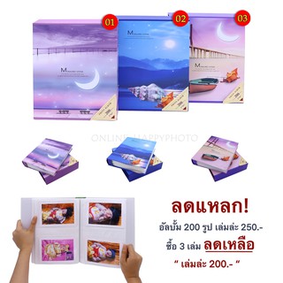 อัลบั้มภาพ 4x6 ใส่ได้ 200 รูป  ขายส่ง 3 เล่ม 600 บาท