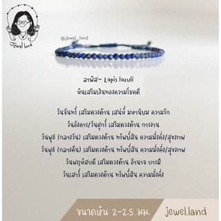 กำไลหิน Lapis lazuli ลาพิส ลาซูลี