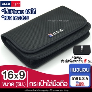 MaxLight (แนวนอน 16x9 ซม.) กระเป๋าใส่มือถือ ซองใส่โทรศัพท์ (พิมพ์ลาย U.S.A) กระเป๋าคาดเอว มีรูร้อยเข็มขัด 5 ซม.วัสดุดี