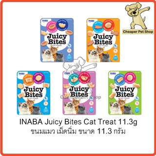 แหล่งขายและราคา[Cheaper] [ซอง] INABA Juicy Bites 11.3g ขนมแมวเม็ดนิ่ม ขนาด 11.3 กรัม (1ซอง)อาจถูกใจคุณ