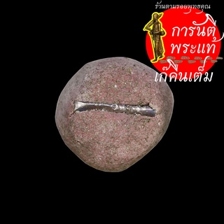 ลูกอมผงพรายกุมาร หลวงปู่เขียน ปุญญกาโม ชมพู