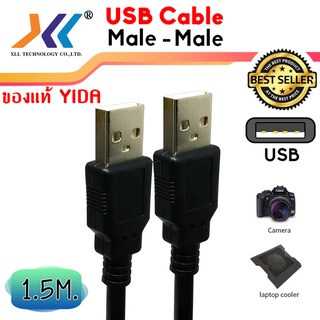 สาย USB 2.0 ผู้-ผู้ ความยาว 1.5 เมตร (USBA2511)