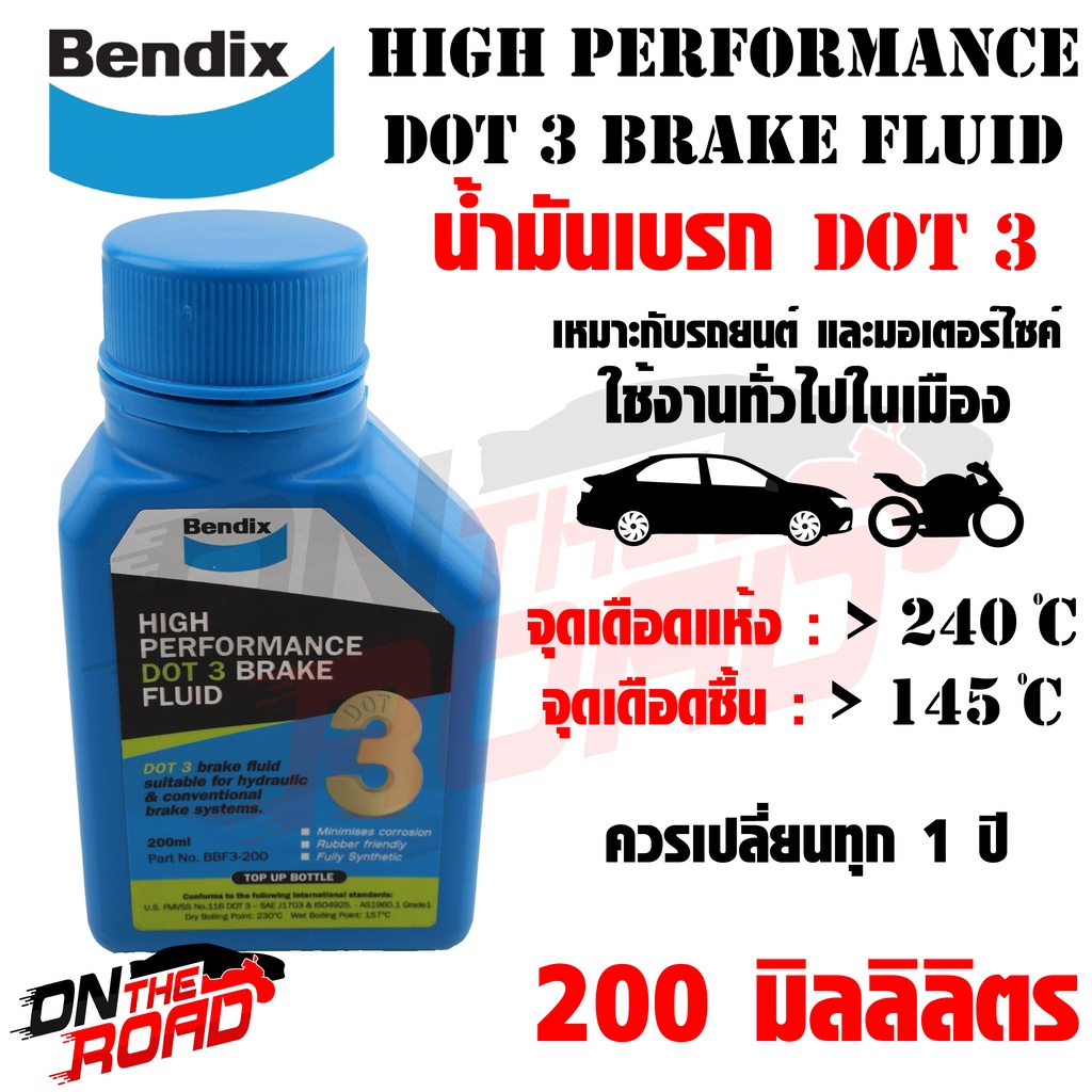Bendix น้ำมันเบรค สังเคราะห์แท้ DOT3 DOT4 รถยนต์ มอเตอร์ไซค์ ขนาด 200 ml Brake Fluid [เลือกตัวเลือกด