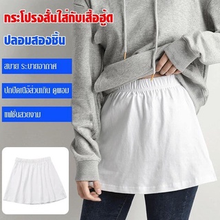 กระโปรงสั้นใส่กับเสื้อฮู้ด ปกปิกสะโพก