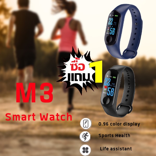 Smart Watch M3 1 แถม 1 (คละสี) นาฬิกาข้อมือสำหรับใส่ออกกำลังกาย นับก้าวเดิน วัดอัตราการเต้นของหัวใจ วัดแคลอรี่