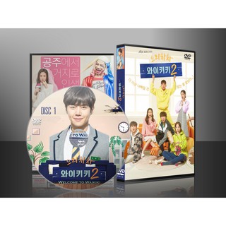 ซีรีย์เกาหลี Welcome to Waikiki 2 เกสต์เฮาส์ป่วน ก๊วนไวกีกิ 2 (พากย์ไทย/ซับไทย) DVD 4 แผ่น