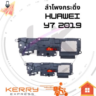 Ringer ลำโพงกระดิ่ง HUAWEI Y7 2019  ลำโพง ลำโพงสำหรับ  Y7PRO 2019 Buzzer Ringer Flex อะไหล่