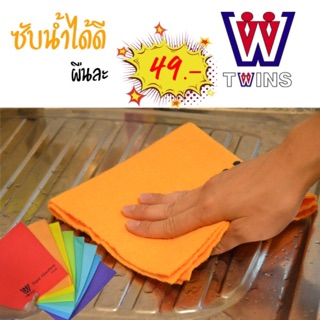 Twinsผ้าซับน้ำอเนกประสงค์ ขนาด38x38ซม.