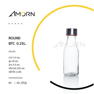 (AMORN ) ROUND  BTC  - ขวดแก้วกลม ขวดน้ำผลไม้ ขวดน้ำ ขวดใส ฝาอลูมิเนียม