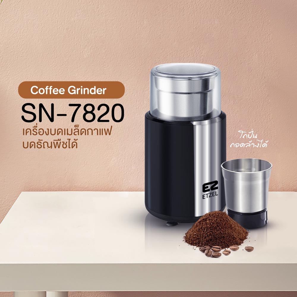 เครื่องบดเมล็ดกาแฟ ETZEL รุ่น SN7820
