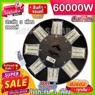 ไฟจานกลม สว่างยันเช้า 50000W 60000W 90000W โคมไฟถนน UFO Square Light ไฟถนน ไฟโซล่าเซลล์ พลังงานแสงอาทิตย์