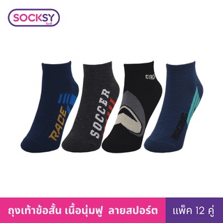 Socksy ถุงเท้าแฟชั่นผู้ชาย รุ่น VZ-1351 (แพ็คสุดคุ้ม 12 คู่)