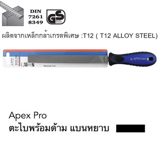 ตะไบ APEX PRO พร้อมด้าม 6" แบนหยาบ