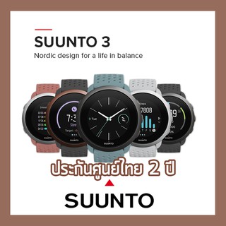 SUUNTO 3 ประกันศูนย์ไทย 2 ปี Fitness Tracker Sports Watch [ลดเลยไม่ต้องใส่โค้ด]