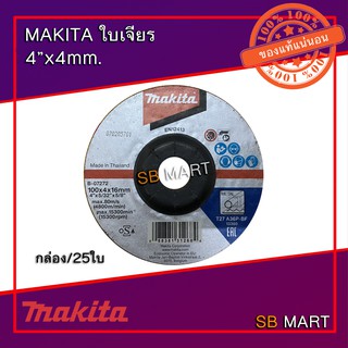 MAKITA ใบเจียร แผ่นเจียร บาง 4 นิ้ว x 4mm (กล่อง/25 ใบ)