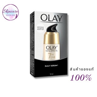 โอเลย์เซรั่ม Olay Total Effect 7 in 1 Daily Serum 50 ml. โอเลย์ โททัล เอฟเฟ็คส์ 7 อิน 1 เดลี่ ซีรั่ม 50มล.