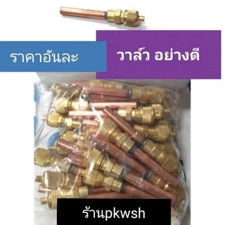 วาล์วศร สำหรับตู้เย็น Access valve 1/4"x0.7x60mm
