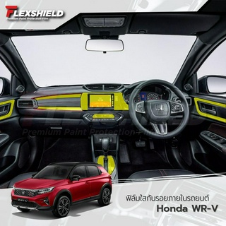 Honda WR-V ฟิล์มใสกันรอยภายในรถยนต์ (ฟิล์ม TPU+ 190 ไมครอน)