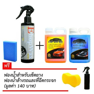 Ehop Wax น้ำยาเคลือบยางดำรถยนต์และมอเตอร์ไซค์ ทาล้อ +น้ำยาล้างรถ + น้ำยาเช็ดกระจก 1000 ml