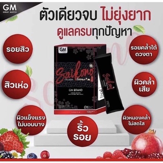 ❤SAIKONO COLLAGEN ❤โซโกโนะคอลลาเจนสูตรใหม่