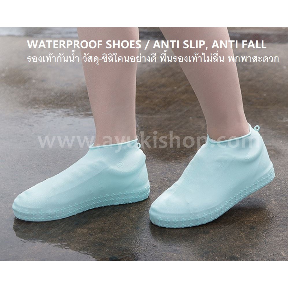 ถุงคลุมรองเท้ากันน้ำ รองเท้ากันฝน Waterproof silicone shoes cover