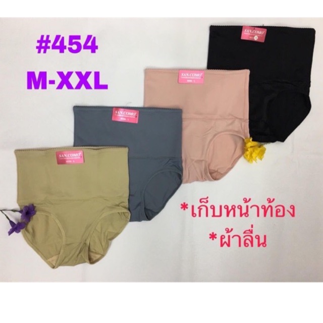 {พร้อมส่ง}กางเกงสเตย์ยางพาราแบบเก็บหน้าท้อง#454
