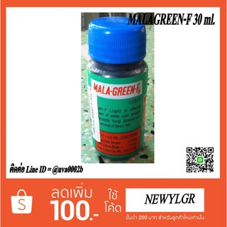 ยารักษาสัตว์น้ำ MALAGREEN-F 30 ml.