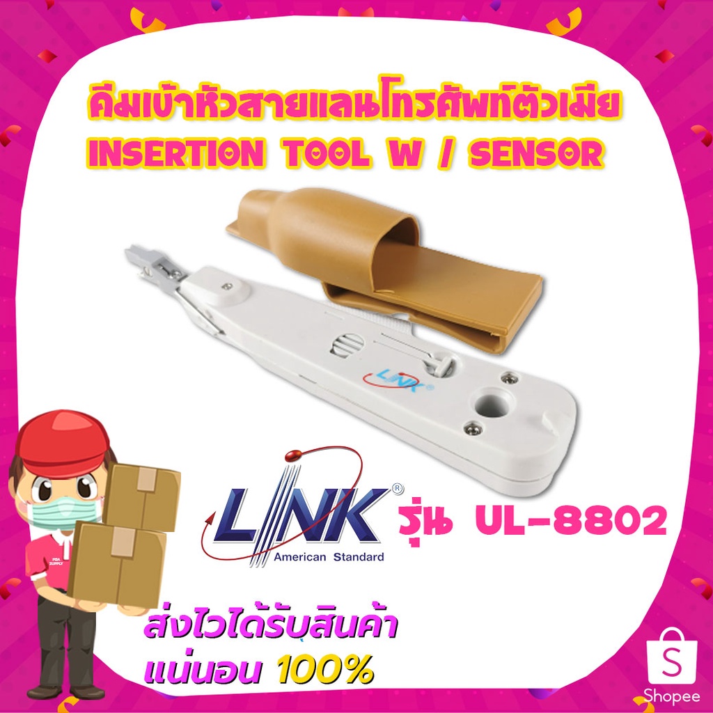 คีมเข้าหัวสายแลนโทรศัพท์ตัวเมีย INSERTION TOOL W / SENSOR (CONNECT & CUT) INTERLINK รุ่น UL-8802
