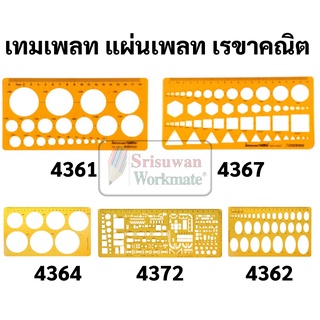 เทมเพลท Template ครบทุกแบบ เทมเพลทเขียนแบบ ไม้บรรทัดเทมเพลท แผ่นเพลท เทมเพลทวงกลมวงรี สามเหลี่ยม สี่เหลี่ยม เกรด Isomars