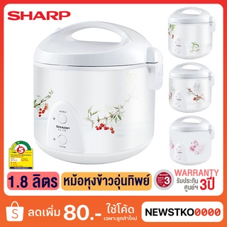 SHARP หม้อหุงข้าวอุ่นทิพย์ รุ่น KS-19E (1.8 ลิตร)