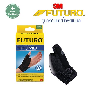 อุปกรณ์พยุงนิ้วหัวแม่มือ Futuro  นิ้วหัวแม่มือ พยุงนิ้วหัวแม่มือ