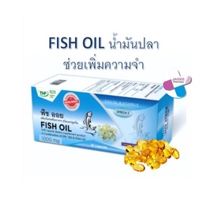 THP Fish Oil ฟิช ออย น้ำมันปลา1 กล่อง*  30 แคปซูล