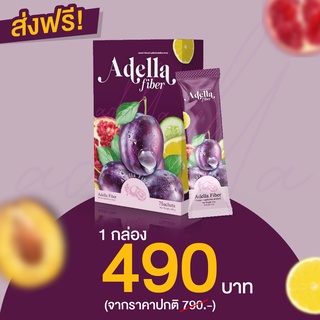 Adella Fiber อเดลล่าไฟเบอร์ ดีท็อก ดีท็อกซ์ ไฟเบอร์ดีท็อกซ์ พรีไบโอติก Prebiotic Detox ลำไส้ ดีทอกล้างลำไส้