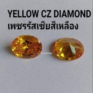 YELLOW Diamond CZ เพชรรัสเซียสีเหลือง
รูปไข่ 9*11 mm เจียเหลี่ยมก้นเพชร